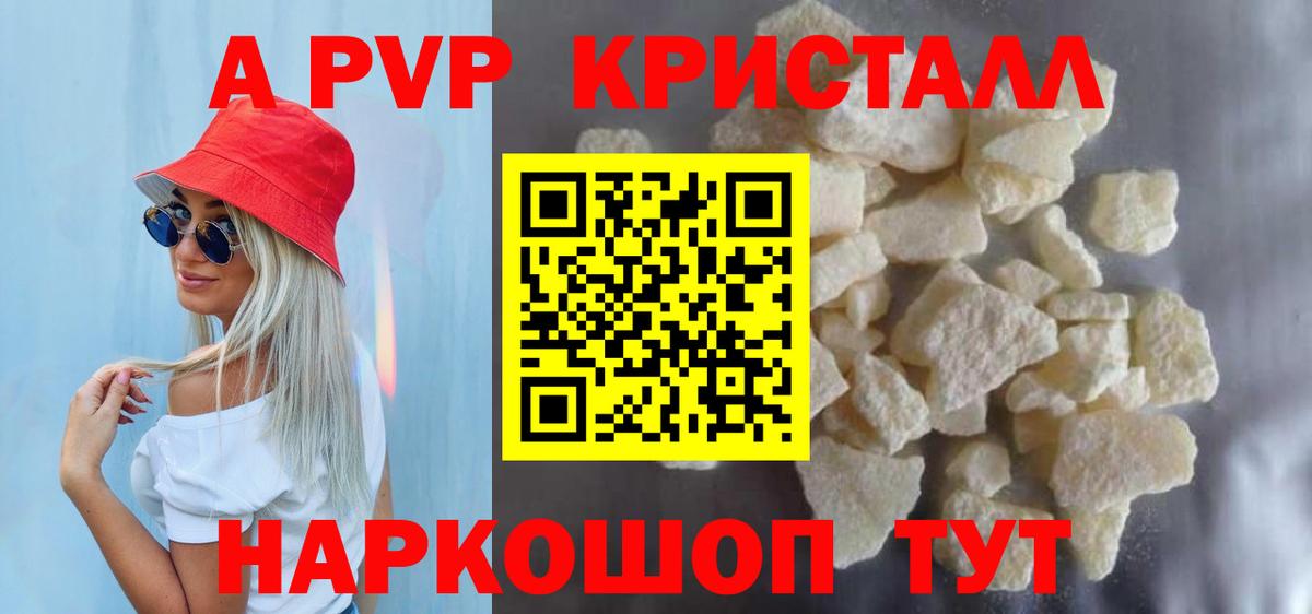 Великие Луки  Alpha-PVP кристаллы  A-PVP Соль  APVP СК  Вход с VPN 