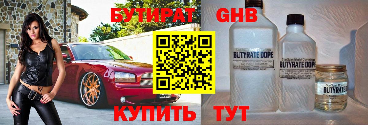 БУТИРАТ GHB Великие Луки