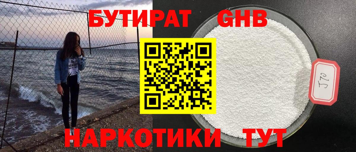 БУТИРАТ жидкий экстази  Вход с VPN  Великие Луки 
