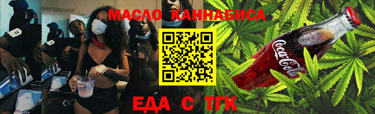 Великие Луки  Еда ТГК марихуана  Вход с VPN 