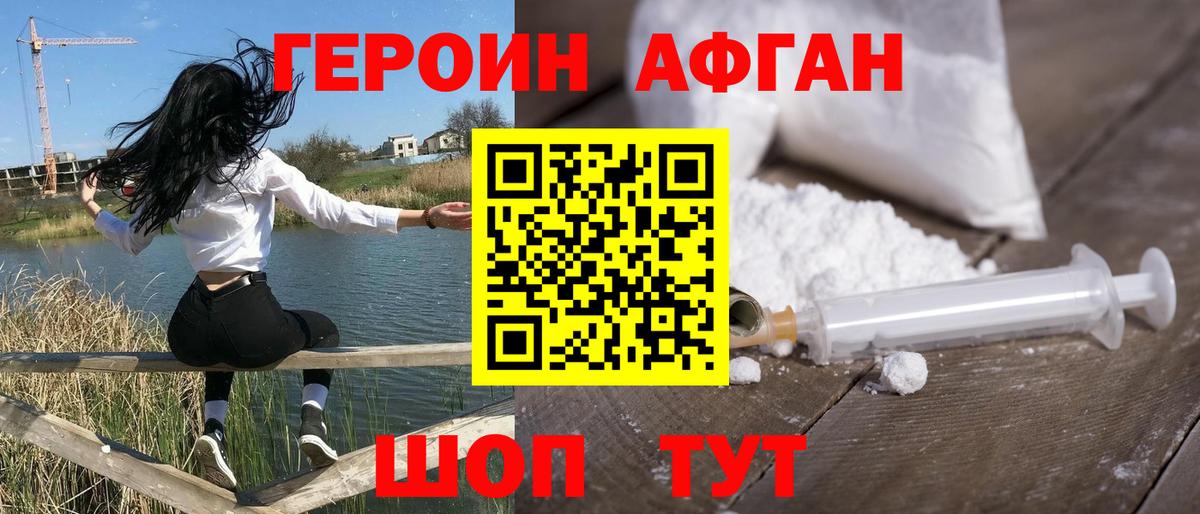 ГЕРОИН гречка Великие Луки