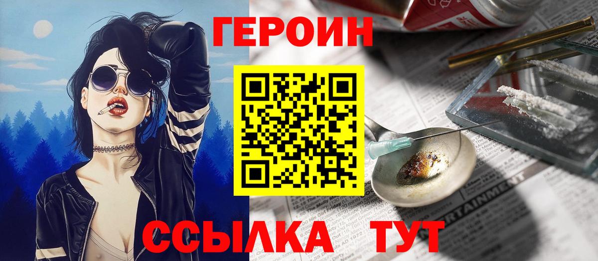 Героин  Вход с VPN  Великие Луки  Героин Афган 