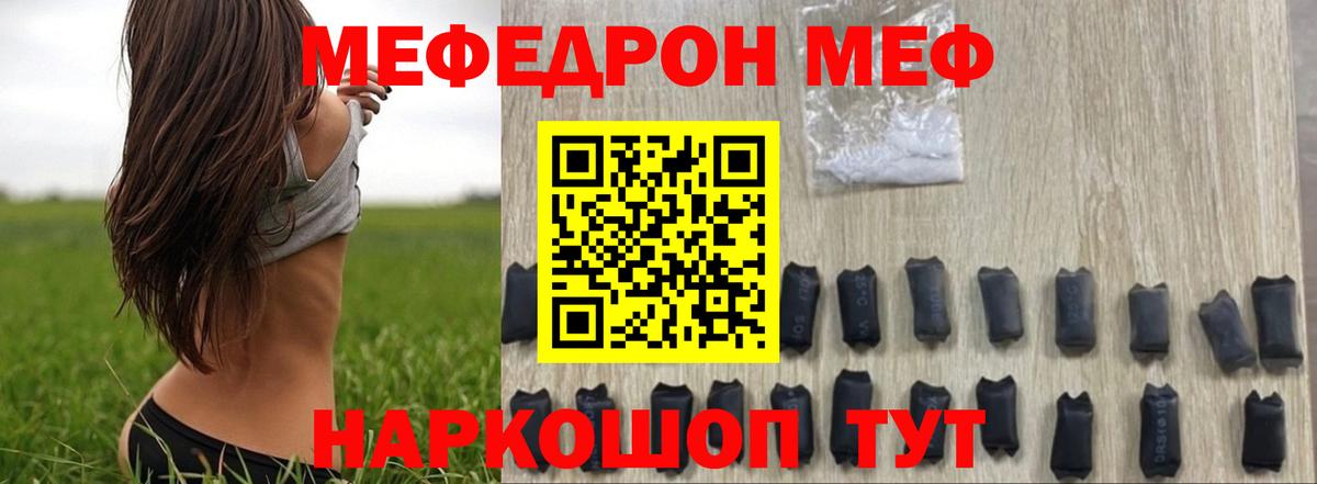 Меф мяу мяу  МЕФ  Вход с VPN  Великие Луки  МЯУ-МЯУ мяу мяу 