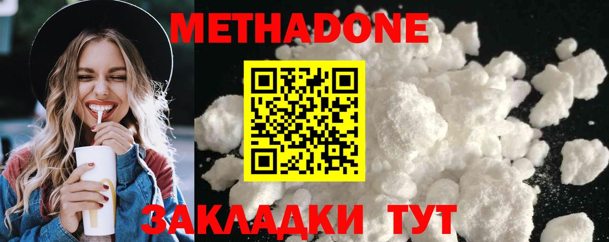 МЕТАДОН кристалл Великие Луки