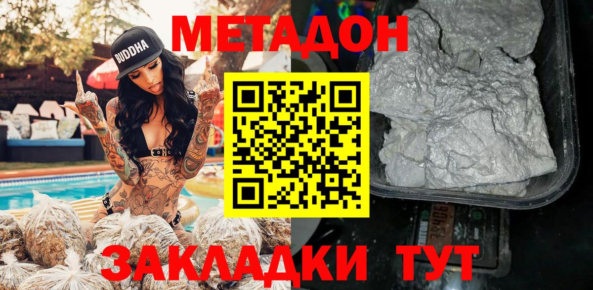 Великие Луки  Метадон methadone  Метадон белоснежный  Вход с VPN 