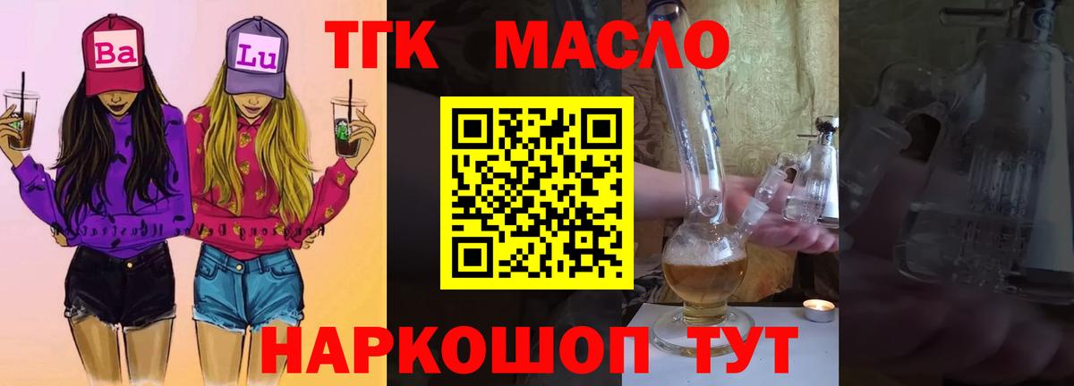 Дистиллят ТГК гашишное масло Великие Луки